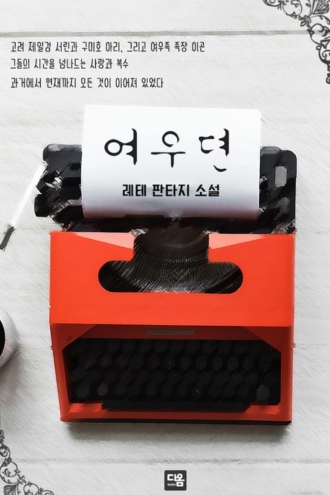 레테