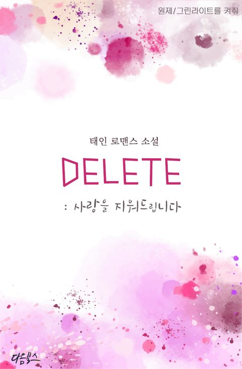딜리트 (DELETE)