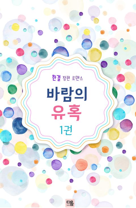 바람의 유혹