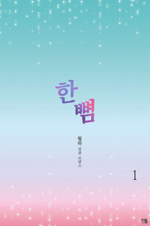 한 뼘