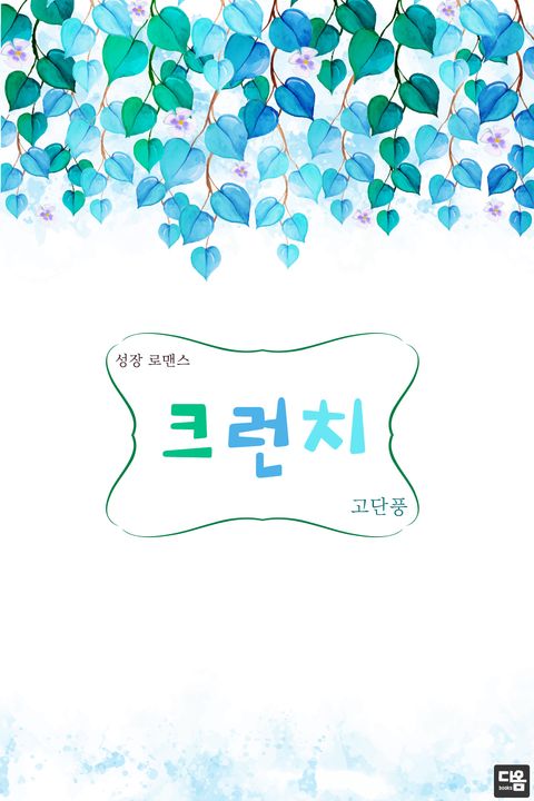 고단풍