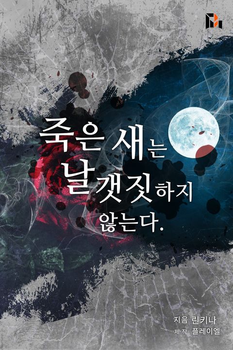린키나