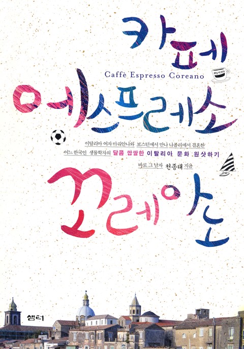 카페 에스프레소 꼬레아노카페 에스프레소 꼬레아노 - 리디북스