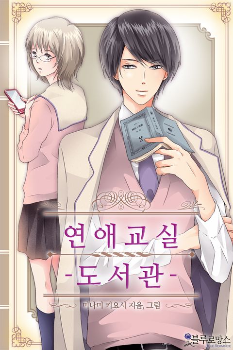 연애교실