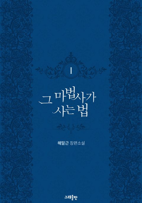 해말