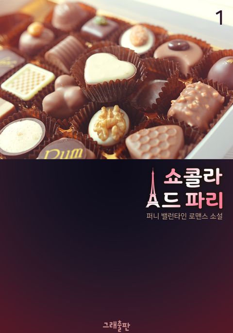 퍼니 밸런타인