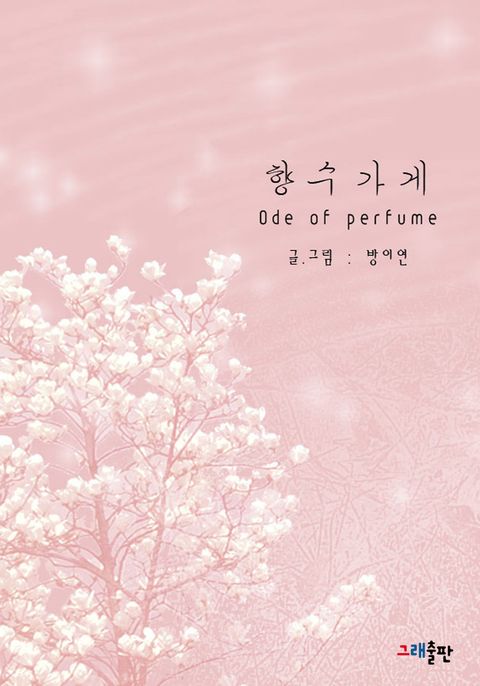 방이연