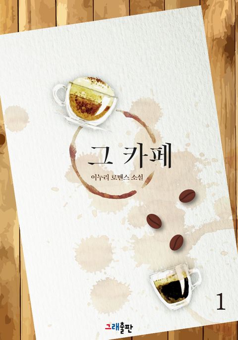 그 카페