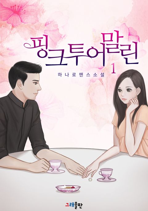 하나