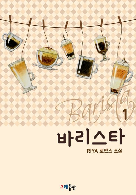 바리스타