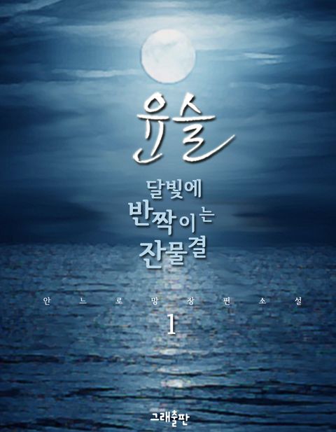 안느로망