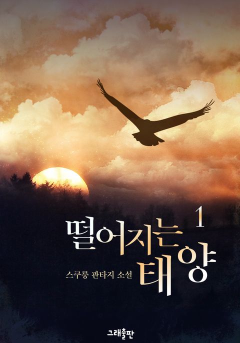 스쿠룽