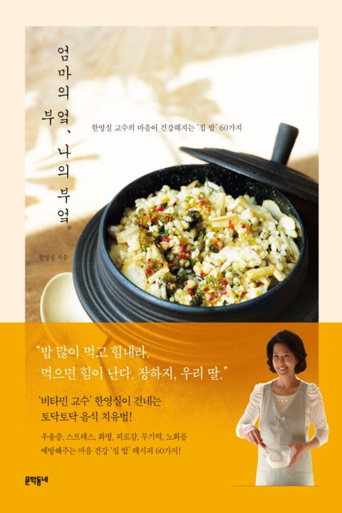 엄마의 부엌 나의 부엌 (한영실 교수의 마음이 건강해지는 집 밥 60가지) - 리디북스 엄마의 부엌 나의 부엌