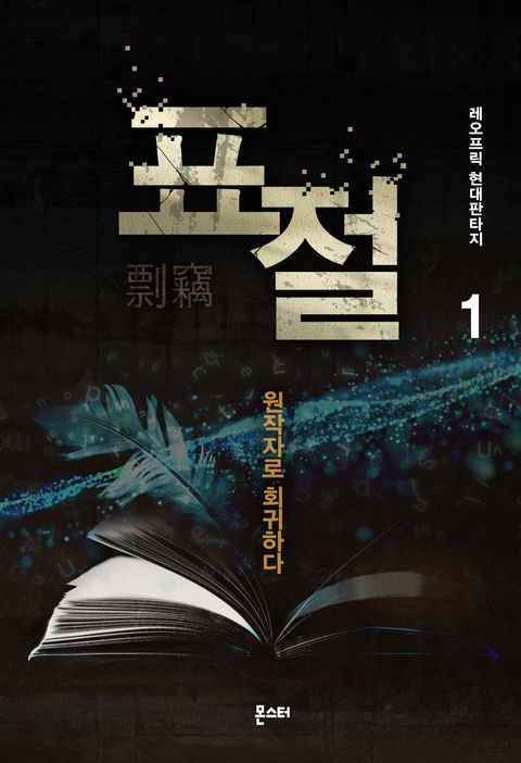 표절