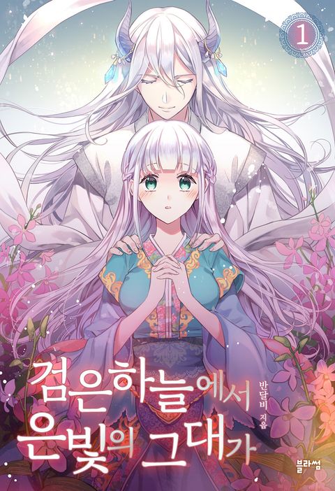 반달비