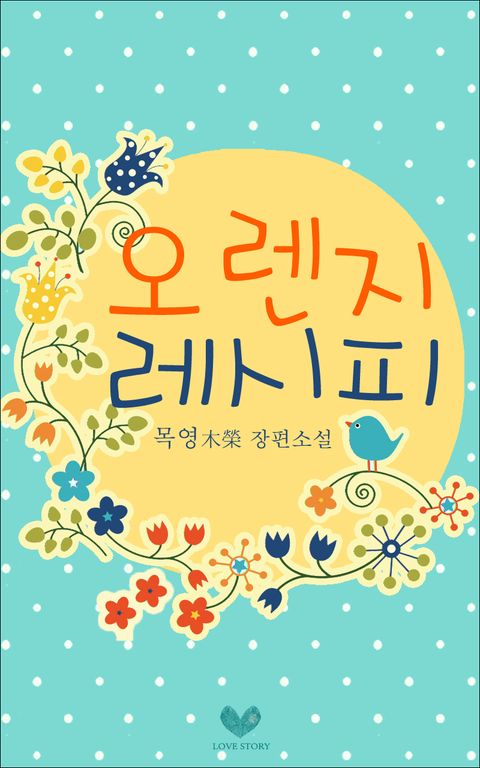 오렌지 레시피