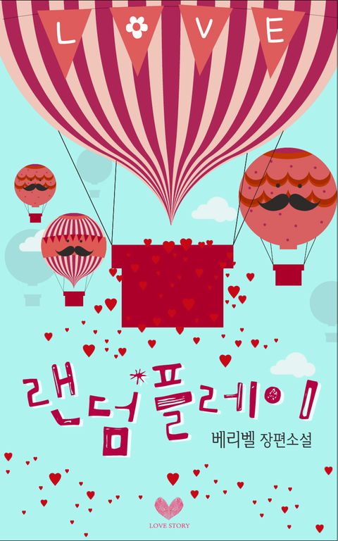 랜덤플레이