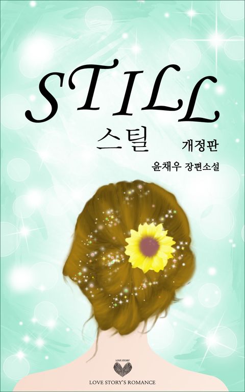 개정판 | 스틸