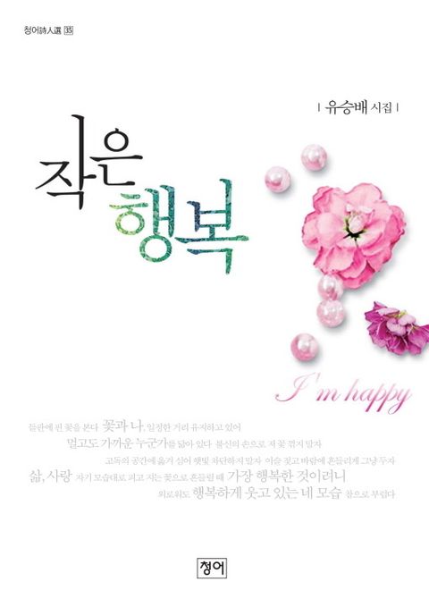 작은 행복작은 행복 - 리디북스