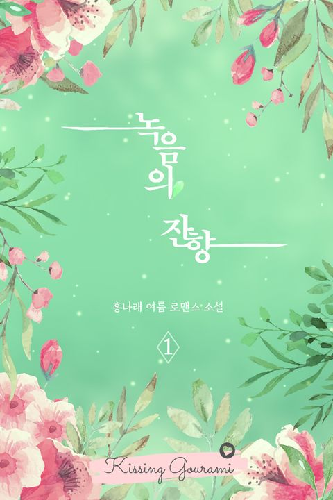 홍나래