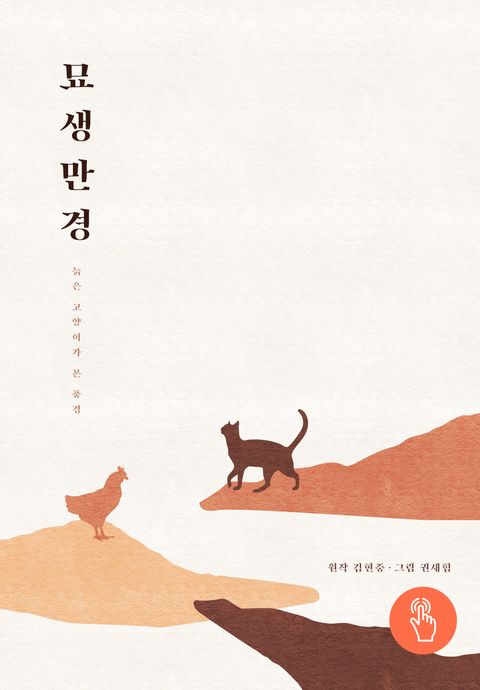 묘생만경 1화 - 리디북스 묘생만경 1화