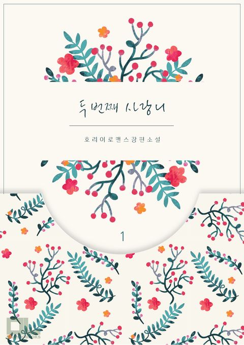 두번째 사랑니
