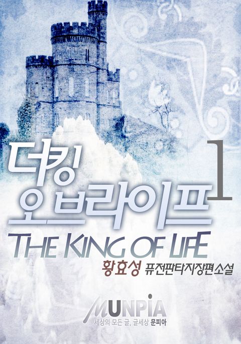 더 킹 오브 라이프