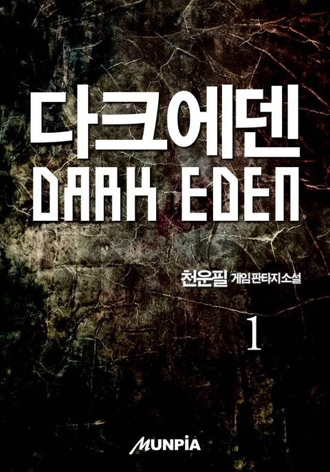 다크에덴