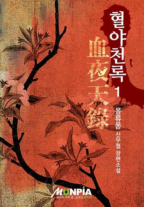 몽류몽