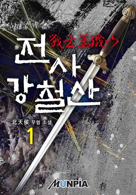북천후