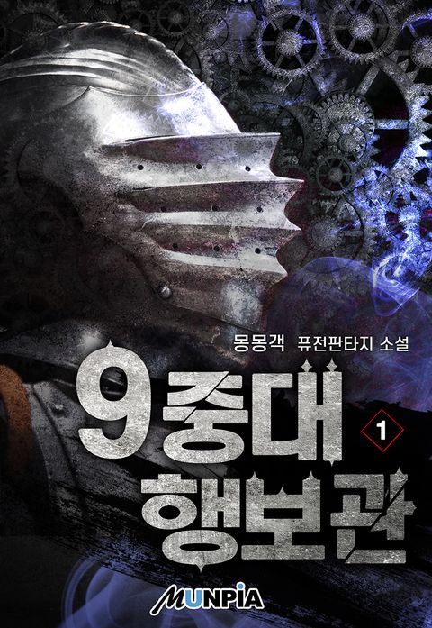 9중대 행보관