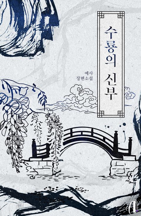 예사
