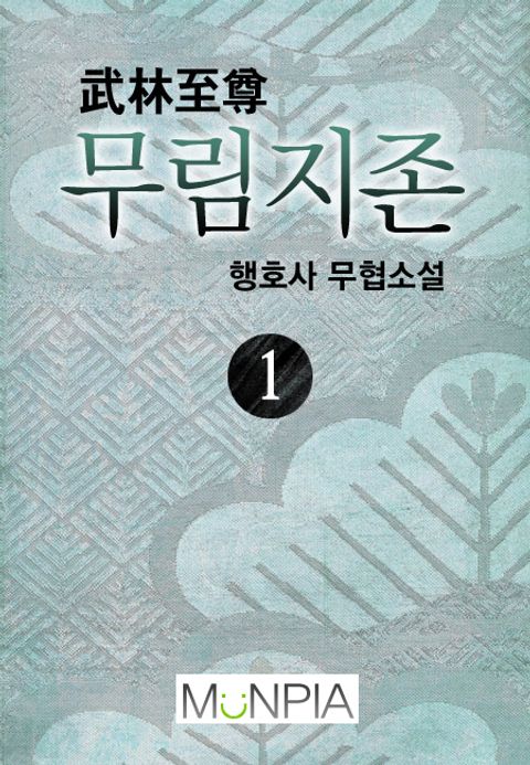 무림지존