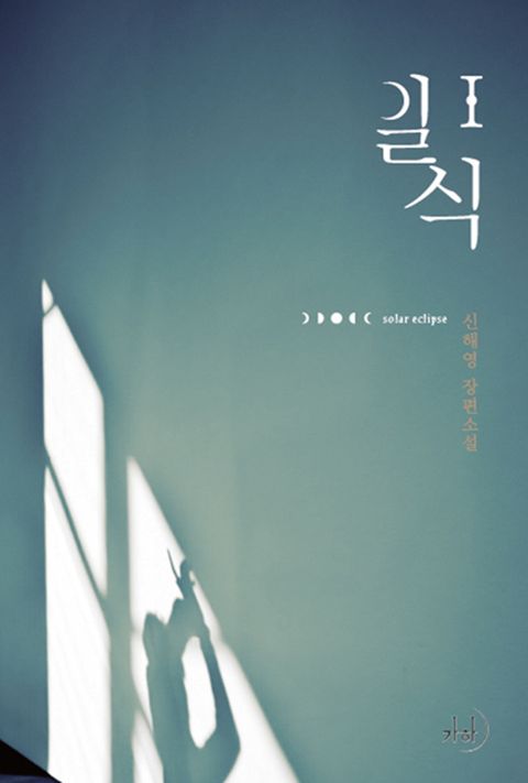 일식
