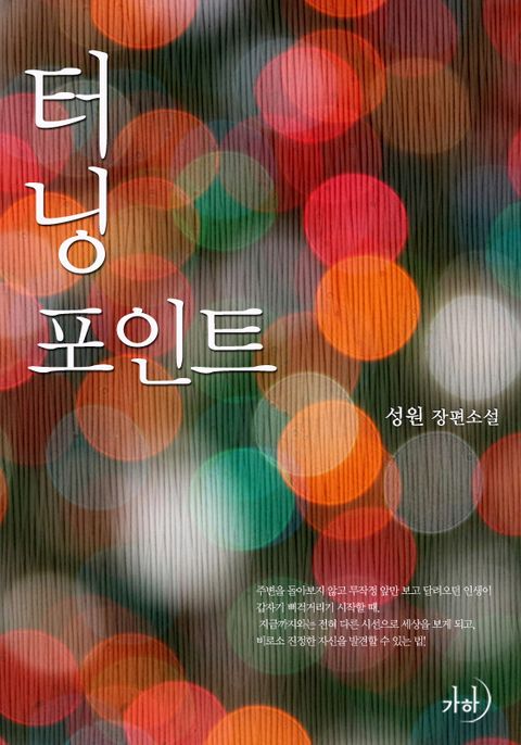 터닝 포인트