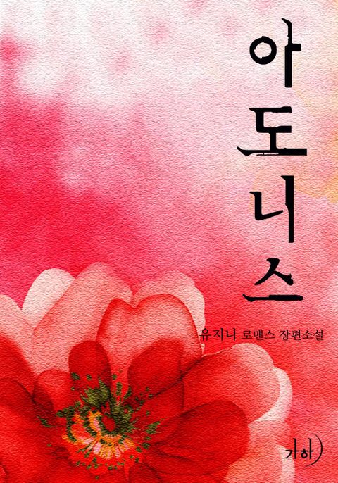아도니스