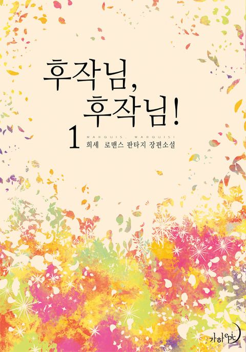 희세
