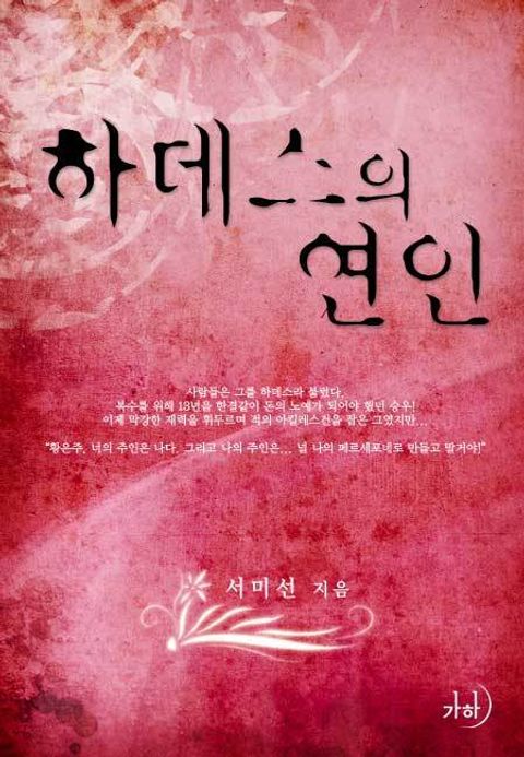 하데스의 연인