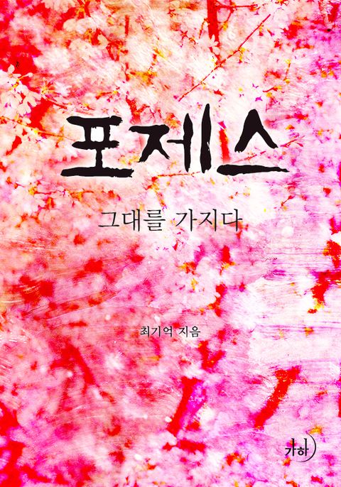 포제스
