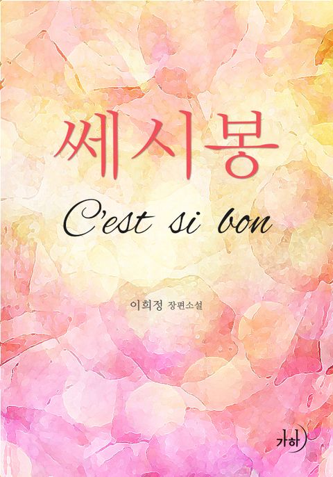 쎄시봉