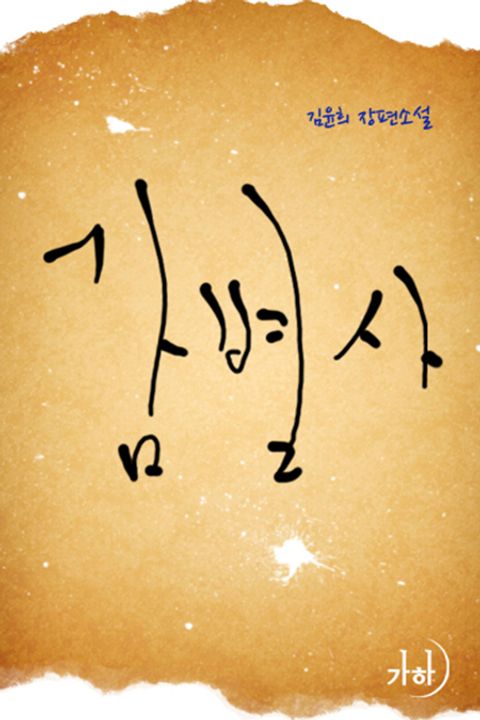 감별사