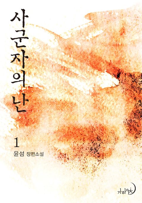 윤섬