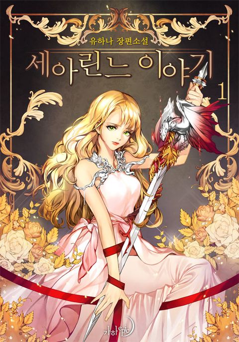 유하나