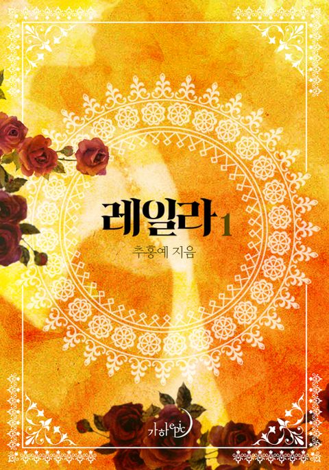 추홍예