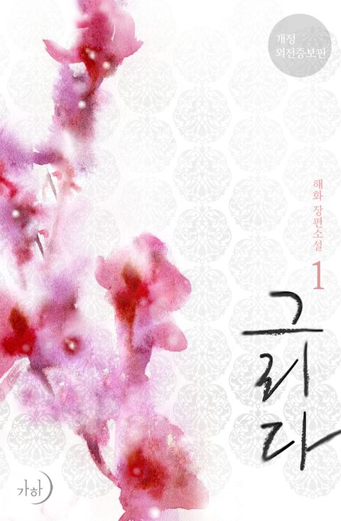 개정판 | 그리다 (외전증보판)