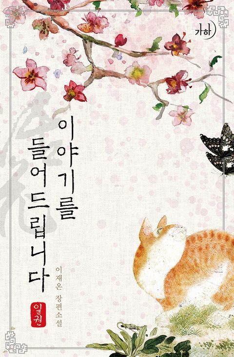 이재온