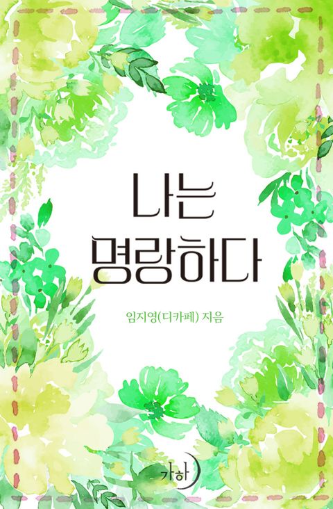 임지영 (디카페)