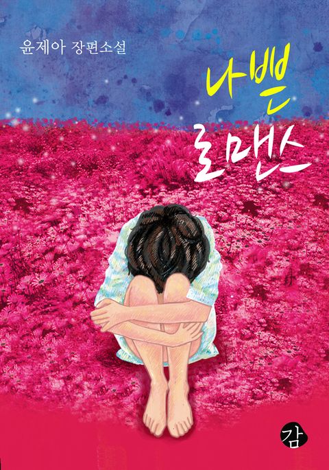 윤제아