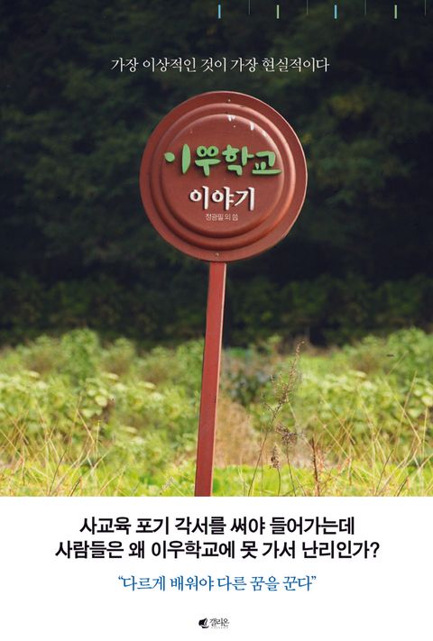 이우학교이야기-정광필