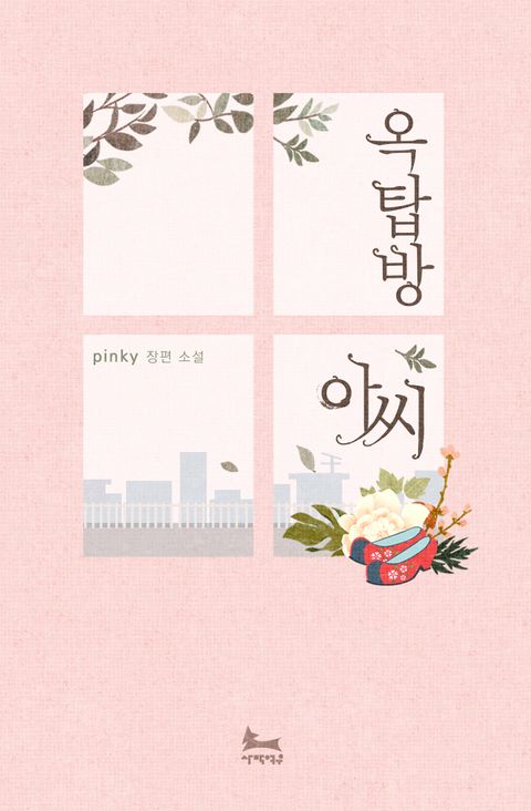 Pinky